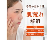 ヨサパーク ルピナス 小倉(YOSA PARK Lupinus)の雰囲気（当店は痩身だけじゃない！同時にお肌の悩みも解決しちゃいます♪）