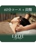 至福の深眠ヘッドスパ（60分コース）+炭酸パチパチスプレー