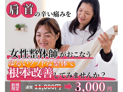 心整体 長岡京院の写真