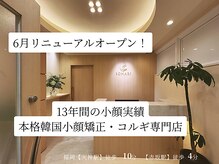 薬手名家 福岡天神店