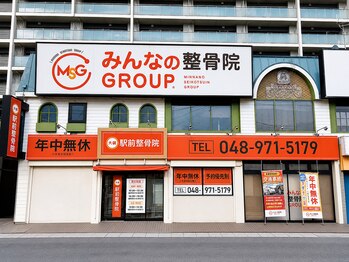 大袋駅前整骨院/大袋駅前整骨院
