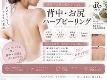 クラン 森ノ宮店(Clan)の雰囲気（9月キャンペーン!剥離ありハーブ！ハイドラ付き!2回目以降もお得）