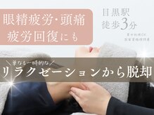 ナオル整体 目黒院(NAORU整体)