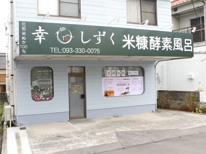 幸のしずくの写真