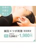 【首・肩こりの不調改善！】辛い頭痛の解消にも◎　全身整体　1980円