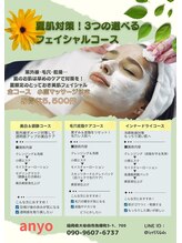 小顔矯正アンドヨモギ蒸しアンドリンパマッサージ アンヨ( anyo)/夏対策チラシ