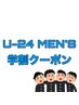 【学割クーポン】U-24　メンズ☆顔脱毛　￥5800→￥3000