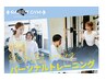 ［11月限定］楽しく運動！初心者専門パーソナル新規体験3300円→無料！