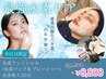 【1/28.29来店限定】水素トータルケア!水素フェイシャル＆水素吸入30分￥8800