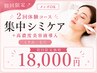 【2回体験】集中シミケア+高濃度美容液導入【くすみ/毛穴】