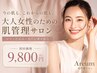 【NewOpen記念】エステ版ルメッカ＋選べる美容液導入　¥15,000→