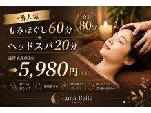 ルナベル(Luna belle)