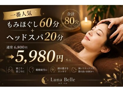 ルナベル(Luna belle)の写真