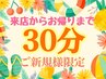 【頭痛/眼精疲労に!集中ヘッド】プロの極上ドライヘッドスパ30分