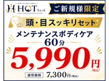 ホットちょっと 南船橋店(HOTちょっと)