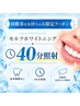 【回数券お持ちの方】　ホワイトニング次回予約クーポン