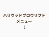 ↓以下はハリウッドブロウリフトクーポンです