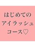 【まつ毛パーマ】なにを選んで良いかわからないあなたへ