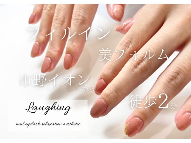 Nail＆Eyelash／産後骨盤矯正 Laughing【ラフィング】