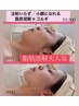 【6月限定！超小顔へ】脂肪分解×顔コルギで最強Faceライン¥19800→¥9000