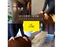 ハリキュウセイコツ美容シン パーソナルトレーニング リアン(はり灸整骨 美容鍼 Lien)