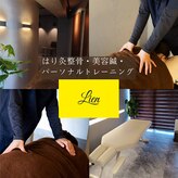 ハリキュウセイコツ美容シン パーソナルトレーニング リアン(はり灸整骨 美容鍼 Lien)