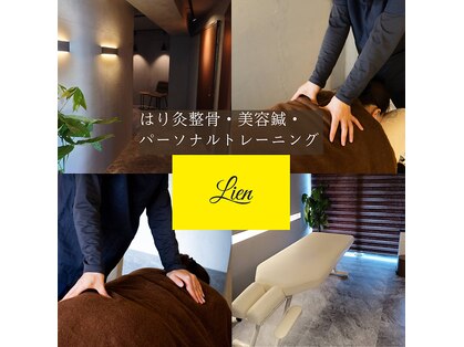 ハリキュウセイコツ美容シン パーソナルトレーニング リアン(はり灸整骨 美容鍼 Lien)の写真