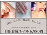 【自爪育成ネイル】深爪、反り爪、噛み爪、むしり爪トラブルを解消 ！