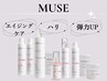 【エイジングケアに】クリスティーナ(ミューズ)ピーリングコース 90分