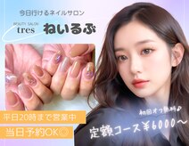 トレース ねいるぶ イオンスタイル上田店(tres)