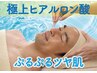 【メンズも毛穴レスぷるツヤ肌へ】毛穴洗浄+ヒアルロン酸集中美肌コース¥7700