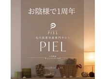 ピエル 北千住店(PIEL)