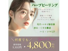 水素911 西梅田の雰囲気（ダウンタイムが気になる方にオススメ☆剥けないハーブピーリング）