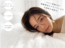 アイラッシュサロン アズロ(AZZURRO)