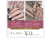 ヴァンネイルサロン 本厚木(VAN NAIL SALON)の雰囲気（新規限定　マグネットワンカラー　￥4400->￥3580）