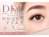 【3倍長持ち形状記憶マツエク】新世代デザインキープラッシュ★ 130本
