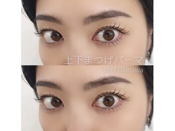 アイラッシュ ファボ(EYELASH FAV)/視界もすっきり★上下マツパ