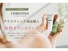 【クリスティーナ商品購入・無料カウンセリング】
