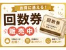 【お得な回数券♪】全身整体＋筋膜リリース　8回