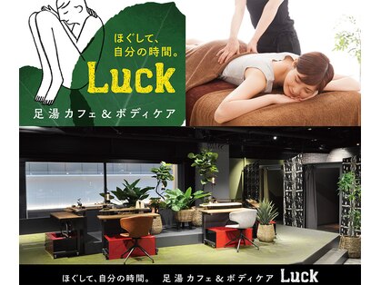 羽田空港足湯カフェアンドボディケア ラック(Luck)の写真