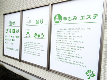 ヤスマル(YASUMARU)/整骨院内