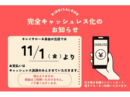 キレイサローネ 自由が丘店(KIREI SALONE)の写真