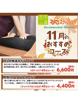 手温 モレラ岐阜店/11月おススメメニュー