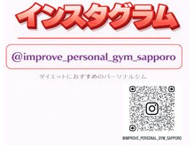 インプルーブ 琴似(IMPROVE)/インスタでお得な情報をGET! 