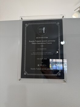 ノビルストレッチ 上野毛店(NOBIRU Stretch)/代表の修了証