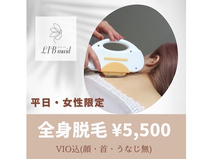 リブメイド(LIB maid)の写真