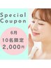 【6月/10名限定】鼻矯正+小顔矯正(カウンセリング付)13200円→2000円