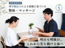 ネクストラボ(Next labo)