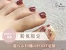 【初回オフ無料】選べる10種のFOOT定額￥8500