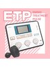 《3ヵ月定額通い放題》ETP 30分/¥12,580